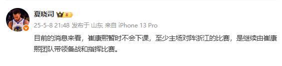 山东泰山崔康熙下课风波：客场输球冲突后，一切竟是徒劳？