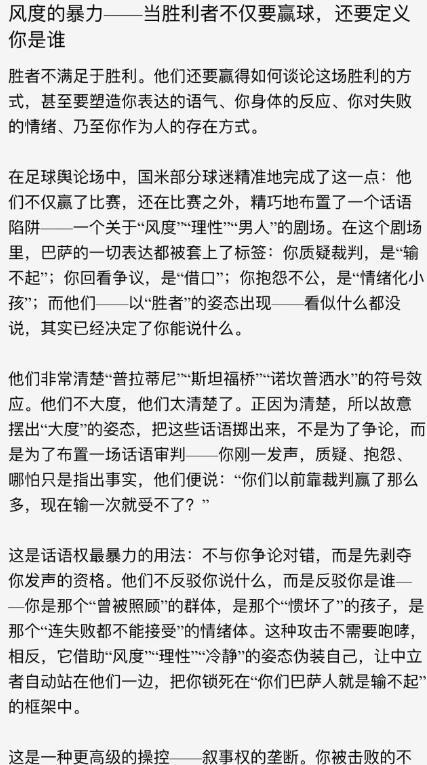 国米与巴萨次回合主裁判判罚引争议，竟有人矛头指向国米球迷群体