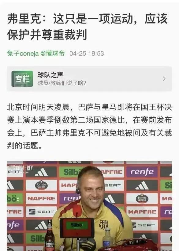国米与巴萨次回合主裁判判罚引争议，竟有人矛头指向国米球迷群体