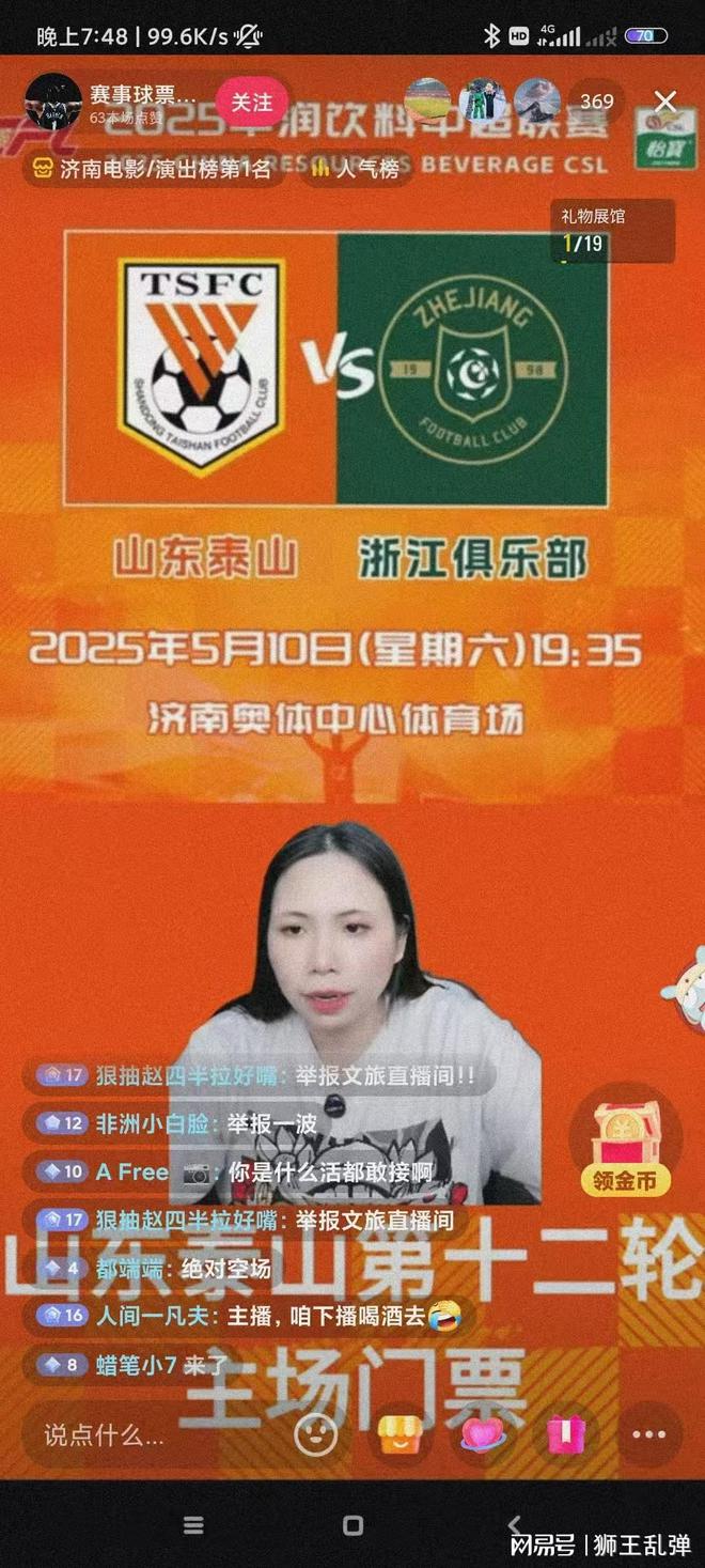 中超山东泰山队成绩不佳致球迷热情受挫，崔康熙下课无果引球迷抵制
