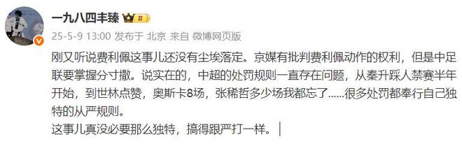 中超争冠争议：成都蓉城外援费利佩骑人动作引热议及后续