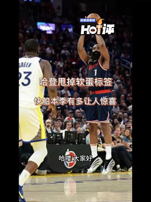 今年季后赛快船抢七惜败掘金，哈登关键战拉胯令人唏嘘