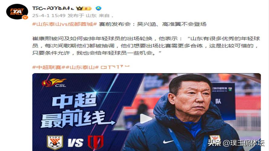 5月9日中超山东泰山对阵浙江赛前发布会，崔康熙表态全力争胜