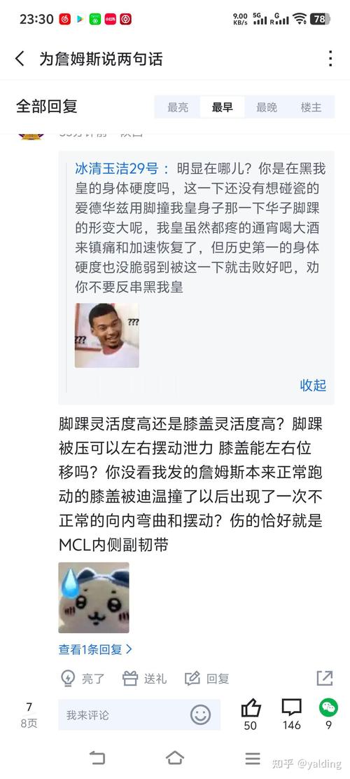 直播吧5月9日讯 运动医学博士分析詹姆斯左膝内侧副韧带二级扭伤