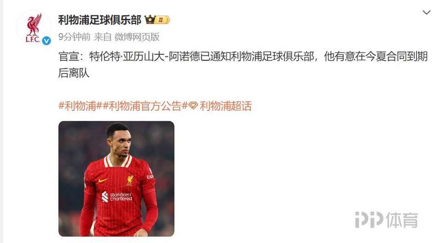 阿诺德今夏将免费离利物浦，球迷看法不一，主帅失望