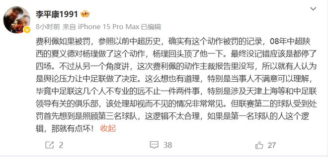 成都蓉城当家外援费利佩逃过处罚，原因竟然是这三点