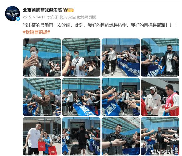 杭州与北京虽远，但挡不住球迷热情！首钢篮球俱乐部组织观赛活动