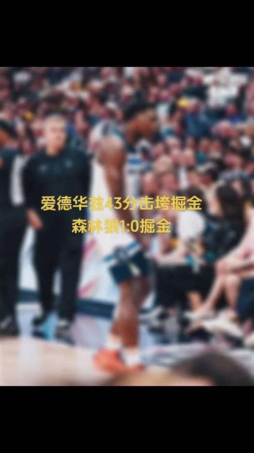 5月10日森林狼季后赛爱德华兹伤退后强硬复出，NBA官方晒对比