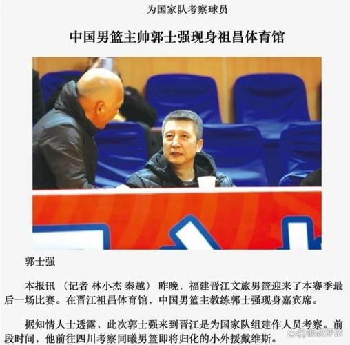 中国篮协推动归化政策施行，CBA各队引援机遇下的资本博弈