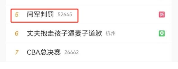 史上最差总决赛！北京球迷投诉闫军5大错漏判，杨鸣犀利点评