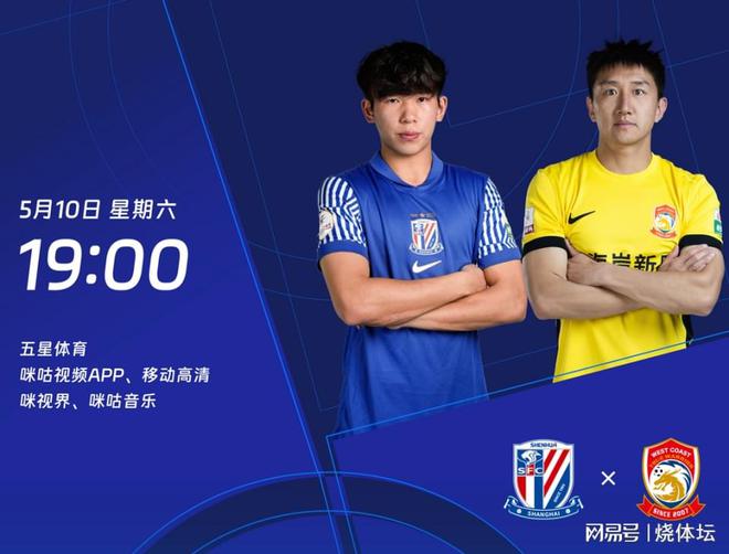 北京时间5月10日晚19点！2025赛季中超第12轮上海申花对阵青岛西海岸首发阵容公布