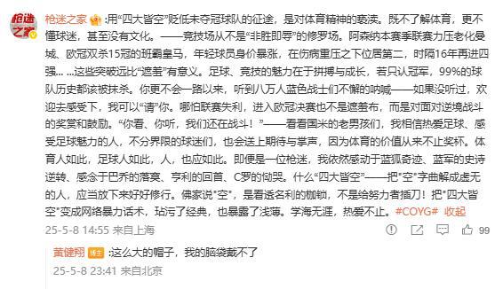 著名媒体人黄健翔感叹阿森纳赛季成绩，大巴黎为何逆袭？