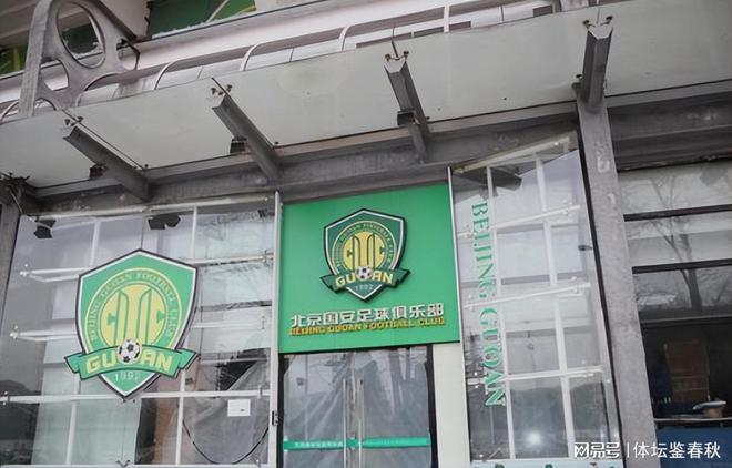 本轮中超国安主场获胜迎5连胜，赛前发布会塞蒂恩直言不满训练条件
