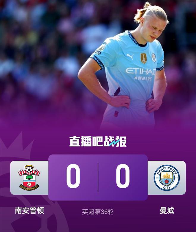 德甲第33轮拜仁2-0门兴凯恩破门 英超第36轮曼城0-0南安普顿