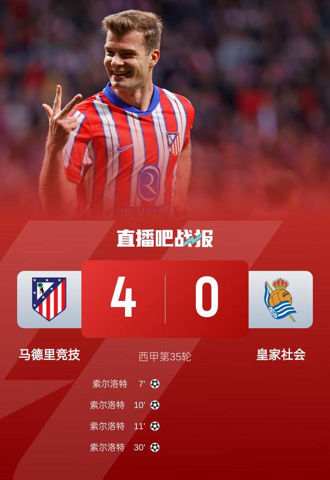 德甲第33轮拜仁2-0门兴凯恩破门 英超第36轮曼城0-0南安普顿