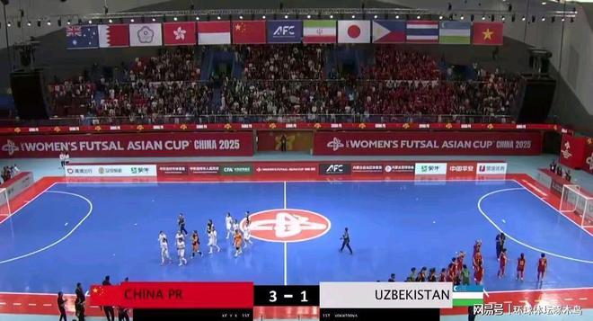 2025亚足联中国女子五人制足球亚洲杯：中国女足三战全胜昂首晋级八强