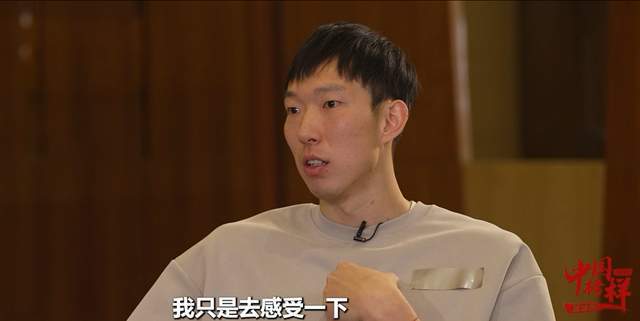 5月11日消息：周琦谈加盟NBA心态，坦言打完奥运知不属于那