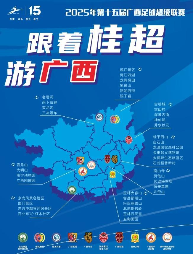 5月10日晚第十五届广西足球超级联赛揭幕，精彩赛事开启