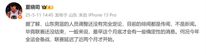 CBA总决赛1比1平，山东男篮引援进展成谜，球员加盟真假待判