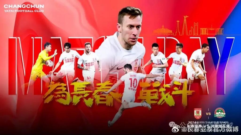 客场1-0胜老对手长春亚泰，河南球迷惊喜，新帅阵型显威力