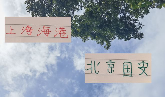 2025赛季北京国安与上海海港同命相连，伤病问题凸显积分差距