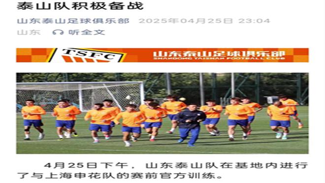 中超焦点战：山东泰山VS上海申花，崔康熙复仇之战能否成功？
