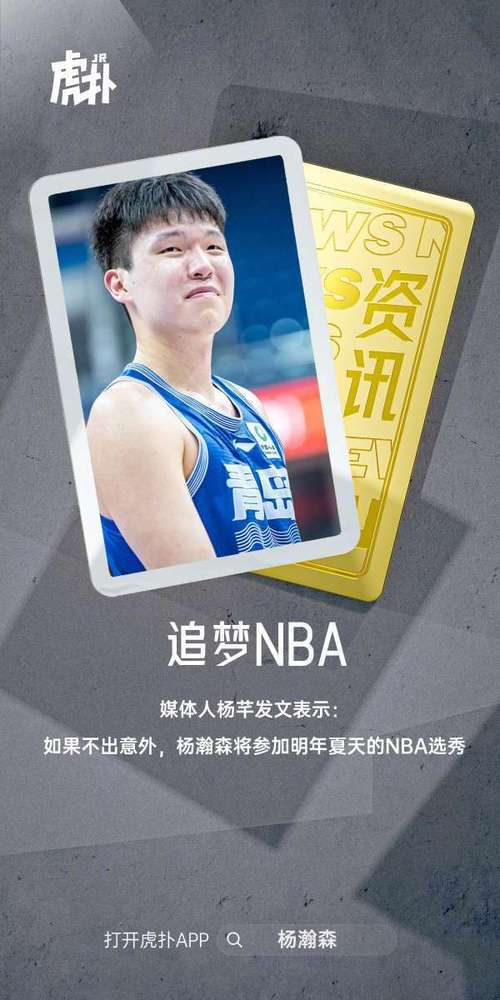 杨瀚森宣布参加NBA选秀 信心满满备战试训 力争展现最佳状态