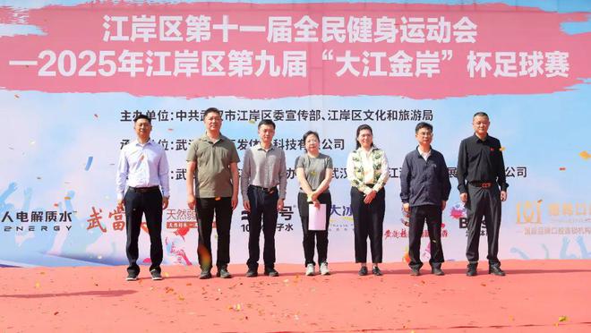 2025江岸区第九届大江金岸杯足球赛盛大开幕 30支队伍700健儿绿茵竞逐
