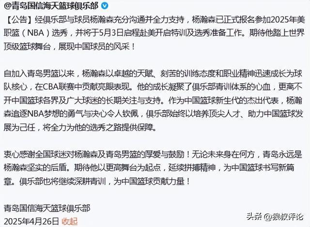 青岛男篮杨瀚森正式报名2025年NBA选秀 5月3日赴美特训备战