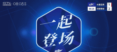 长春亚泰1-2不敌成都蓉城，元敏诚反戈旧主破门，谢晖执教前景堪忧