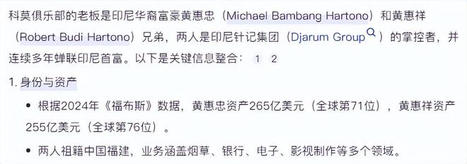 意甲新军科莫瞄准曼城巨星德布劳内，印尼华裔富豪黄氏家族519亿美元资产助力球队崛起