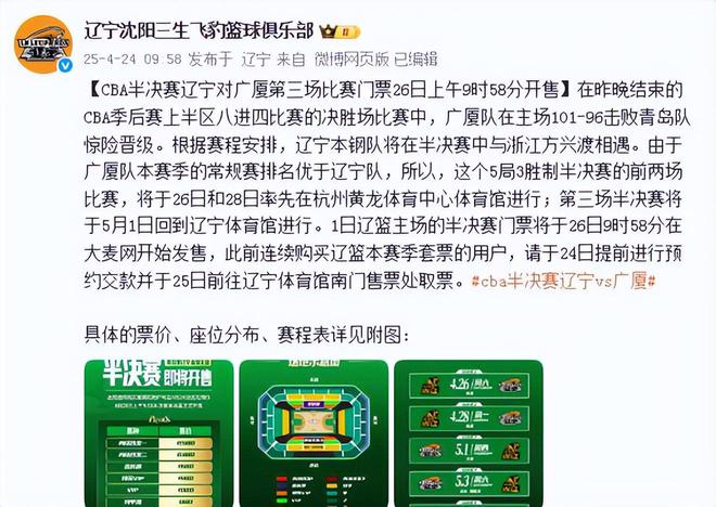 CBA季后赛半决赛前瞻：广厦VS辽篮巅峰对决，谁将问鼎总冠军？