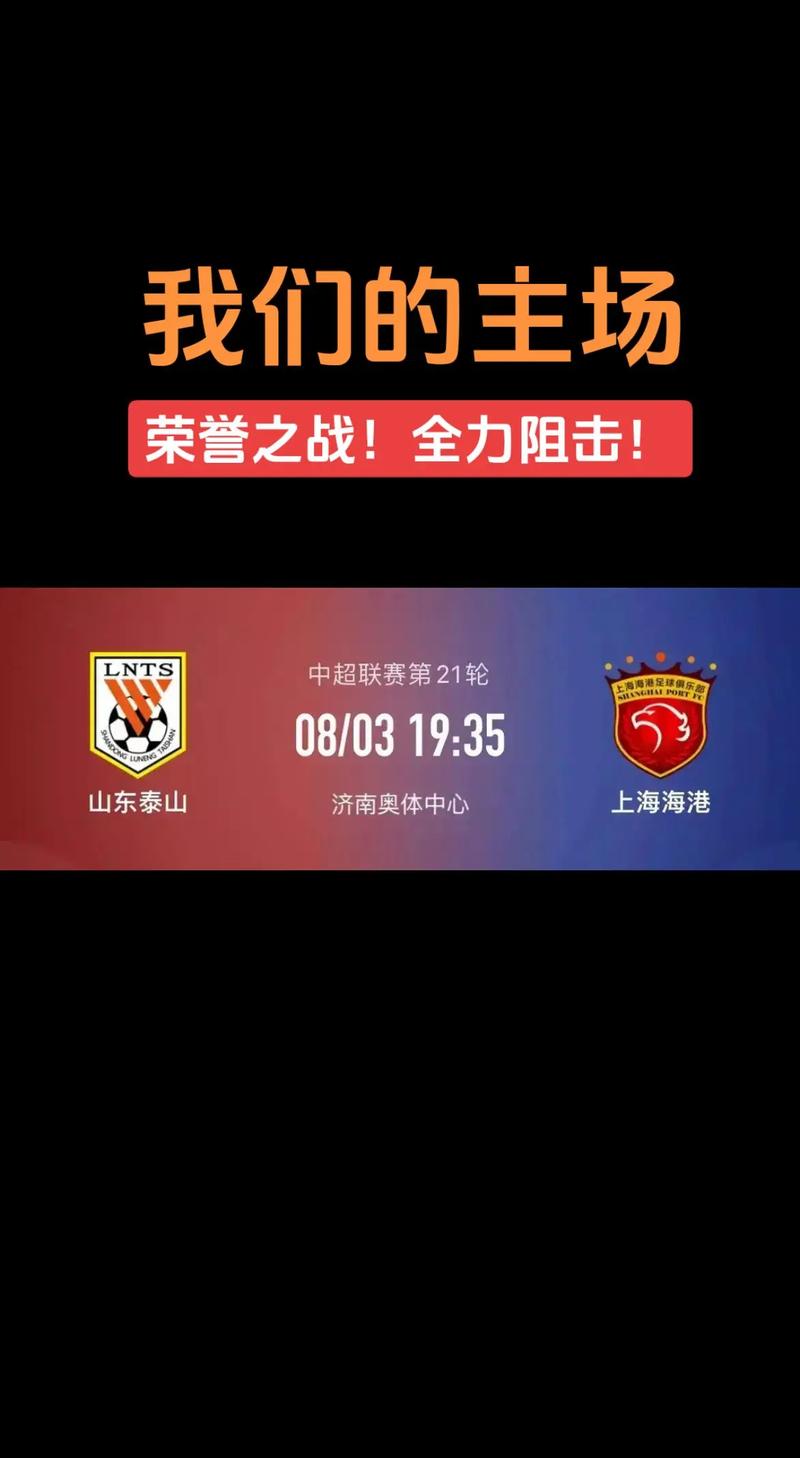 中超焦点战：泰山0-1申花，四点证明泰山队提前退出冠军争夺