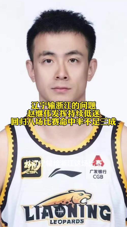 CBA季后赛广厦大胜辽宁1-0领先，赵继伟低迷辽宁需调整战术