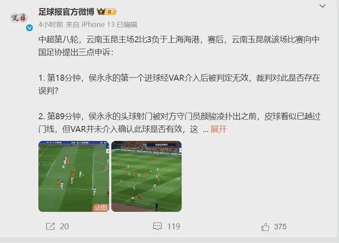 云南玉昆队不满VAR裁判单丹奥 中超升班马连续遭遇误判和重罚