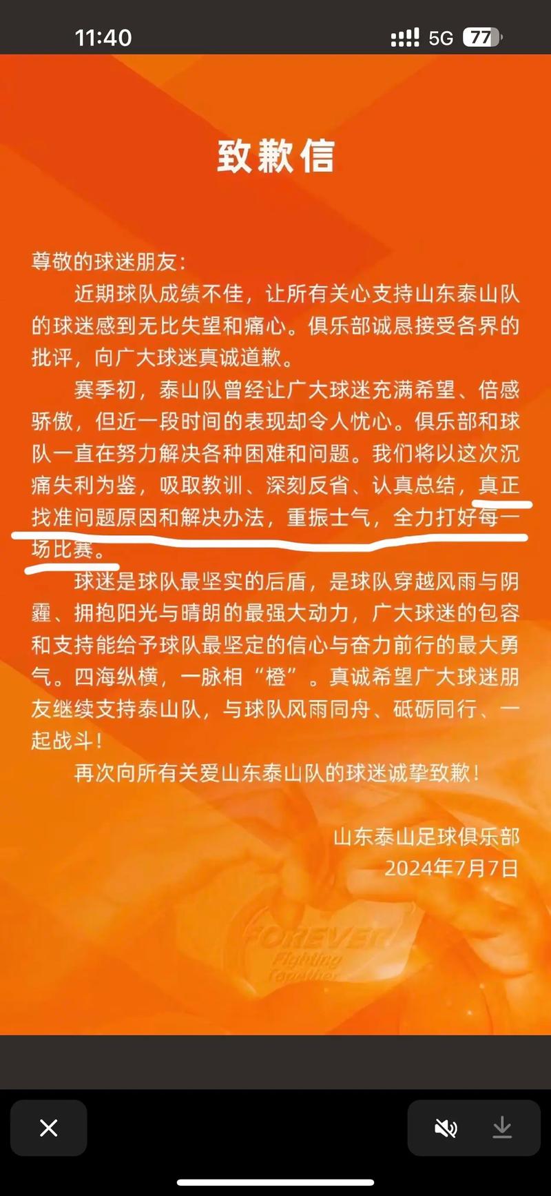 山东泰山主场0：1不敌上海申花遭遇两连败，中超争冠形势严峻