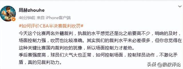CBA半决赛辽宁男篮客场19分不敌广厦男篮 欧洲裁判首秀获好评