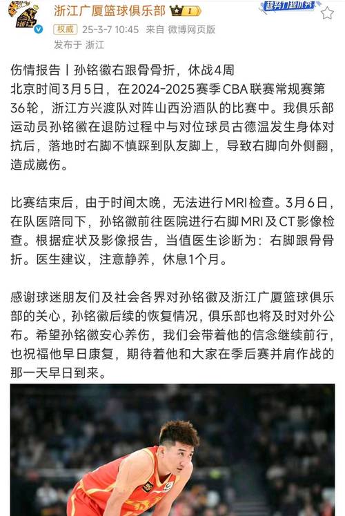 孙铭徽拼命三郎式打法助广厦大胜辽宁 半决赛G1崴脚惊魂引担忧