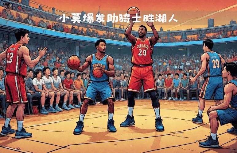 2025年NBA季后赛骑士大胜热火 莫布里高效19分助队取胜