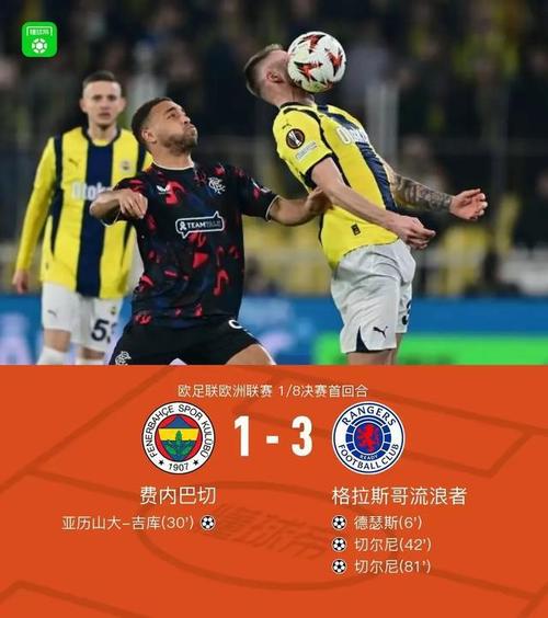 穆帅率费内巴切3-1逆袭加济安泰普 埃梅里维拉0-3惨败水晶宫出局