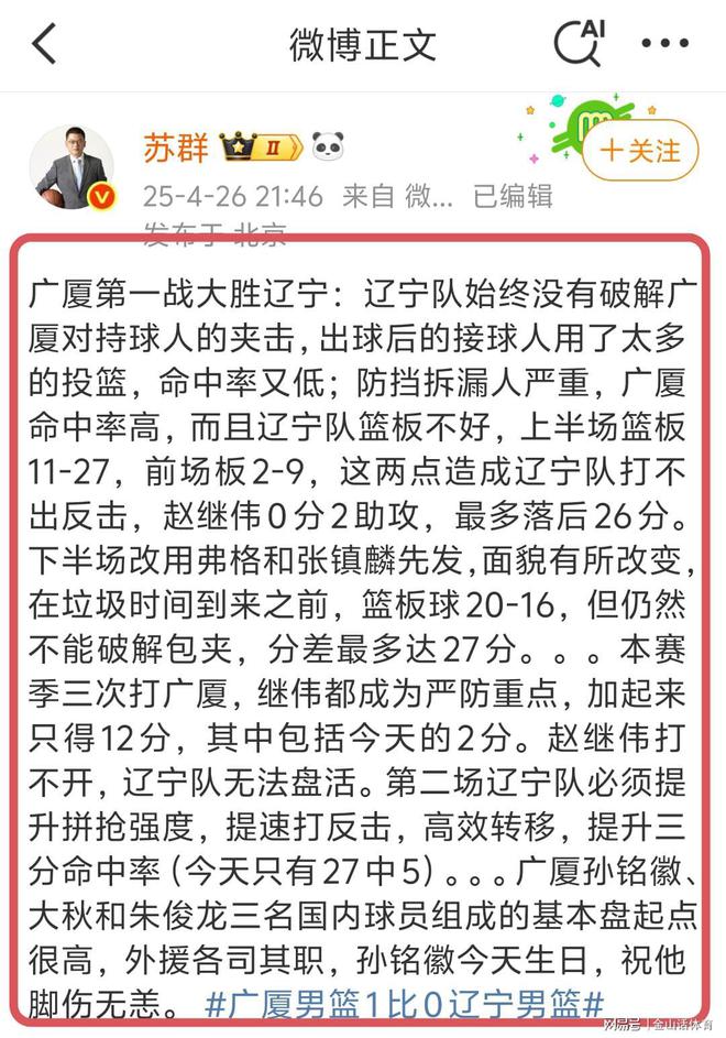 辽宁队半决赛首战惨败广厦，90比109溃不成军，卫冕冠军力不从心