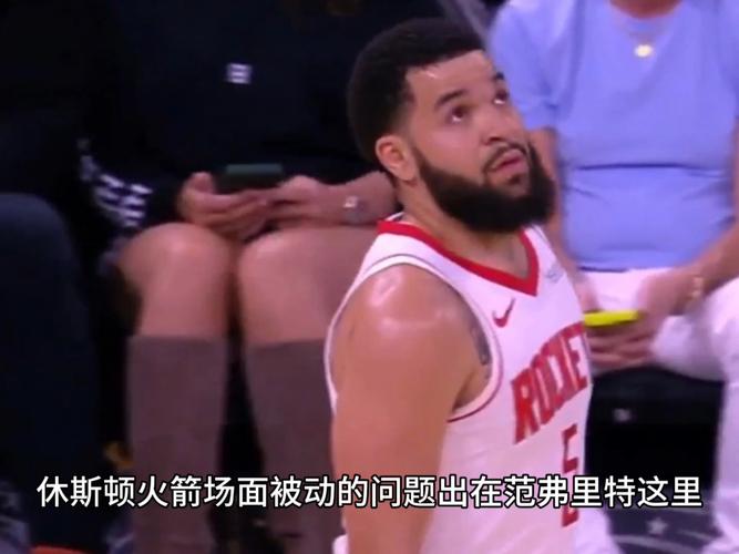季后赛西部首轮：金州勇士胜休斯顿火箭，范弗利特表现离谱