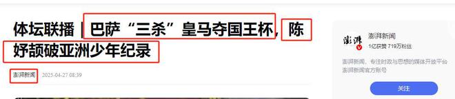 体育界大事件！足球巴萨三杀皇马夺冠，田径陈妤颉破亚洲少年纪录