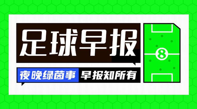 足球战报：国米连败、曼联不胜、曼城进决赛、尤文暂升第4