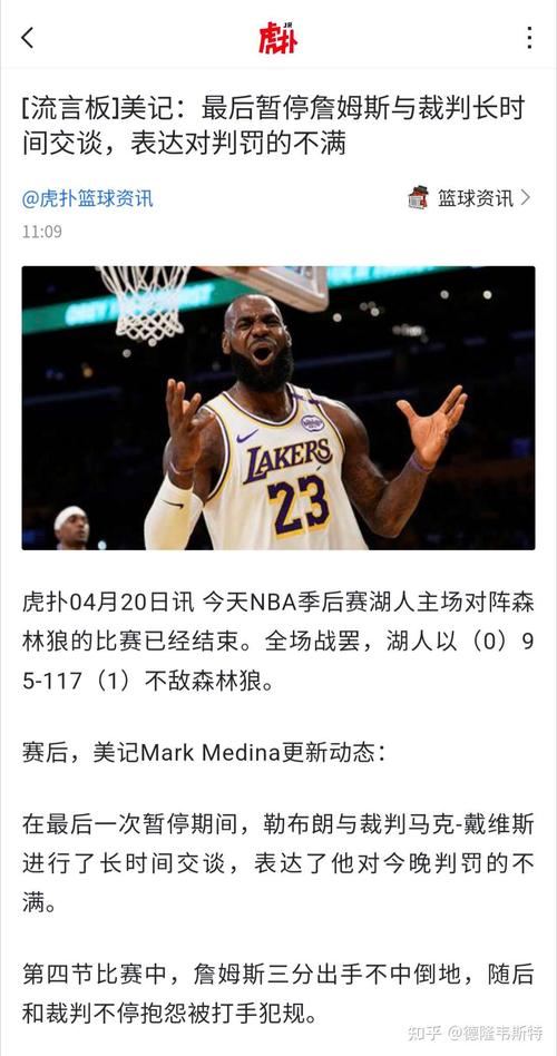 4月28日凌晨3点半NBA季后赛西部首轮G4湖人客场战森林狼详情