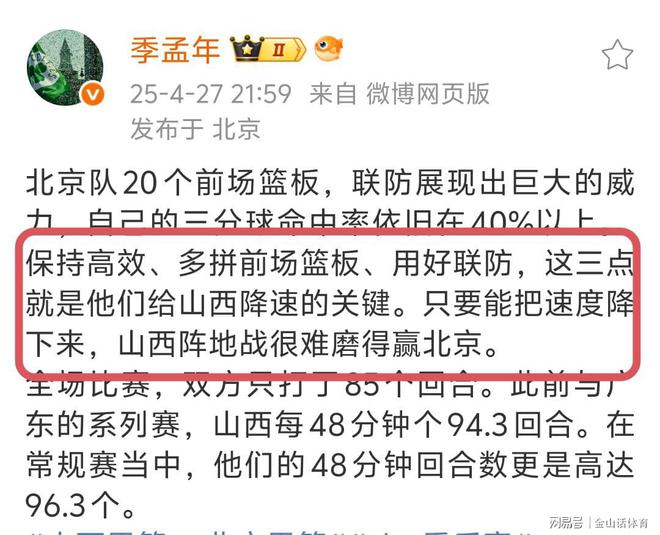 102比94！北京首钢客场击败夺冠热门山西，半决赛1比0领先