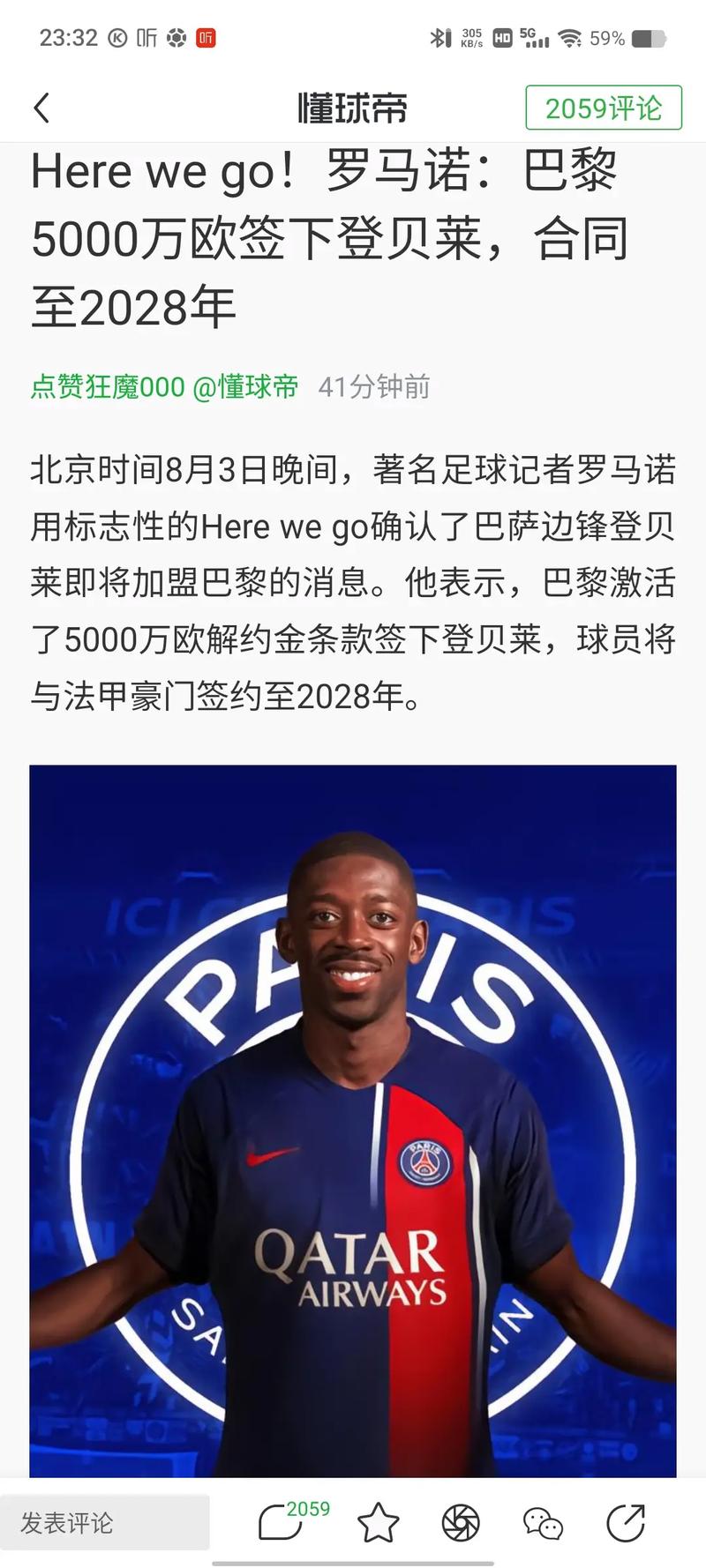 RMC分析登贝莱去年十月蜕变，巴黎客战阿森纳或再见证高光