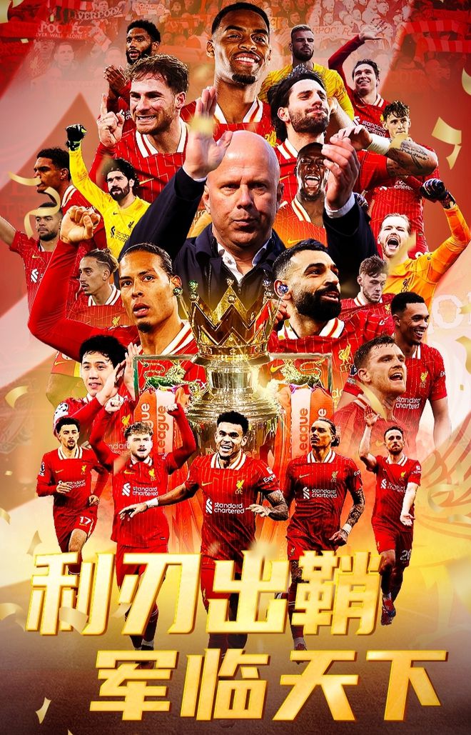 利物浦5-1大胜热刺提前4轮锁定2024/25赛季英超冠军