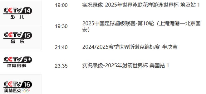 4月28日新一周开启，五一假期中超第10轮直播安排揭晓