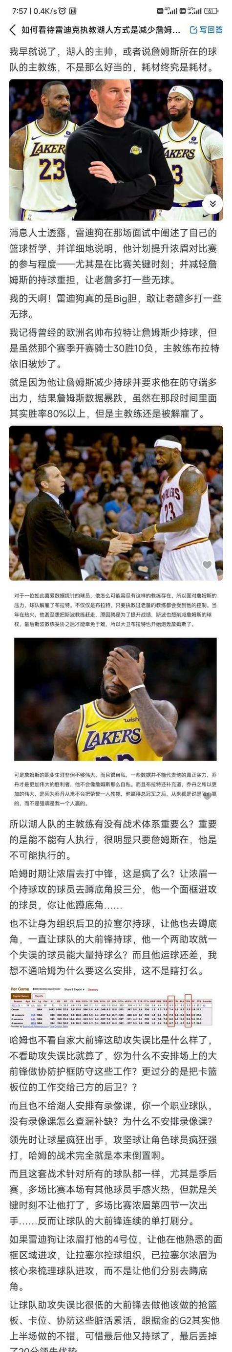 湖人G4被逆转！雷迪克奇葩执教，詹姆斯边线球失误成关键转折点